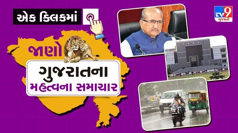 Gujarat Top News: રાજ્ય સરકારની કેબિનેટ બેઠક કે વરસાદ અંગેના મહત્વના સમાચાર વાંચો માત્ર એક ક્લિકમાં