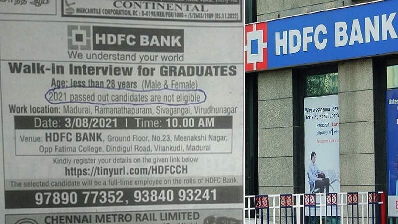 HDFC બેંકના જોબ સર્ક્યુલરને કારણે વિવાદ વધ્યો, કહ્યું '2021માં પાસ થયેલ ઉમેદવારો અરજી કરવા પાત્ર નથી'