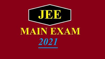 JEE Main 2021 : 26 ઑગષ્ટથી શરુ થશે ફાઇનલ સેશનની પરીક્ષા, જલ્દી આપવામાં આવશે એડમિટ કાર્ડ