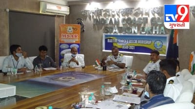ઓખામાં ભારતીય તટરક્ષક દળ દ્વારા મેરિટાઇમ સર્ચ અને રેસ્ક્યૂ વર્કશોપનું આયોજન કરવામાં આવ્યું