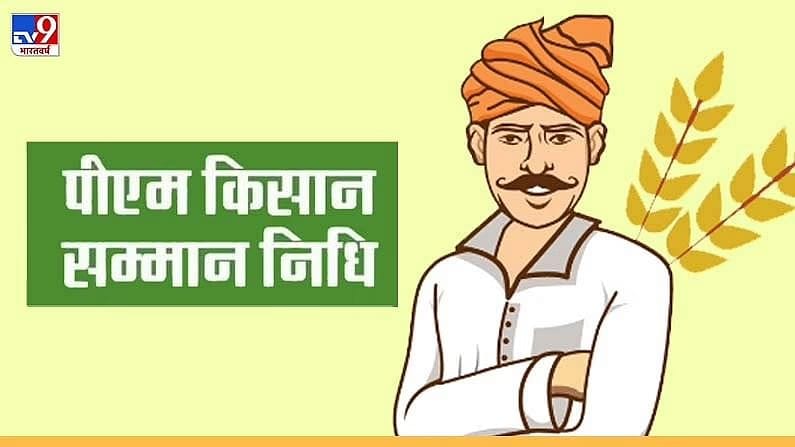 PM Kisan : અત્યાર સુધીમાં 61 લાખ ટ્રાન્ઝેક્શન નિષ્ફળ રહ્યા, પરંતુ માત્ર 21 લાખ ખેડૂતોને જ ફરીથી રૂપિયા મોકલવામાં આવ્યા