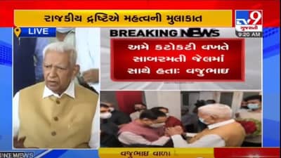 RAJKOT : વજુભાઈ વાળાએ કહ્યું, પાર્ટીના કાર્યકર્તા તરીકે કામ કરતો હતો, કામ કરું છું અને આગળ પણ કરતો રહીશ