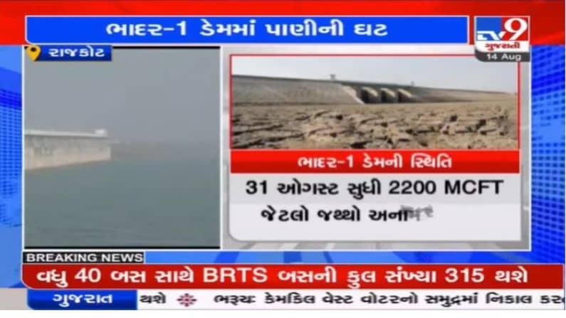 Rajkot : ભાદર -1 ડેમમાં પાણીનો જથ્થો સીમિત, ખેડૂતોને પિયત માટે પાણી આપવું મુશ્કેલ