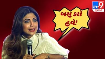 Shilpa Shetty થઈ ગુસ્સે: રાજ કુંદ્રા કેસ બાબતે લખી લાંબી પોસ્ટ, કહ્યું- ન્યાય પ્રક્રિયા પર વિશ્વાસ