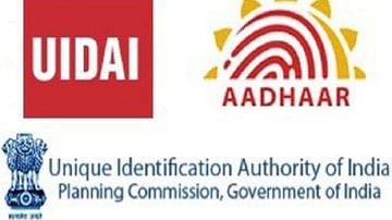 UIDAI Recruitment 2021: નાયબ નિયામક અને મદદનીશ ખાતા અધિકારી સહિતની ઘણી જગ્યાઓ માટે જાહેર થઈ ભરતી, જાણો સમગ્ર વિગતો