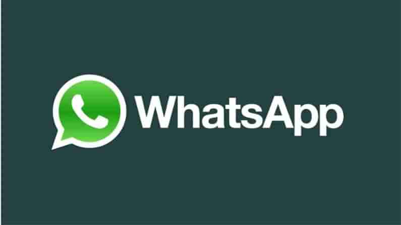 શું તમારુ WhatsApp એકાઉન્ટ પણ જાતે જ લોગઆઉટ થઇ ગયુ છે ? જાણો શું છે સમગ્ર મામલો