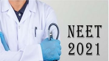 NEET 2021 Exam Date : નીટ પરીક્ષા માટે એડમિશન ફી જમા કરાવવાની આજે છેલ્લી તારીખ