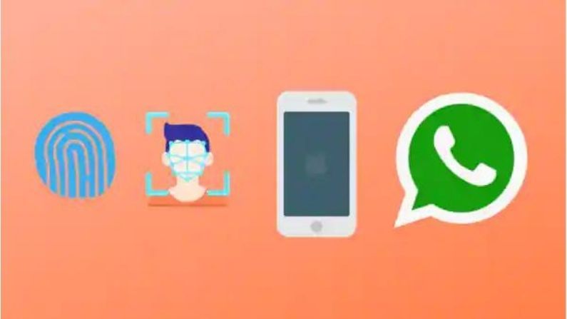WhatsApp Tricks : તમારા ચહેરાને સ્કેન કરીને જ ઓપન થશે વોટ્સએપ ચેટ, બસ કરો આટલુ