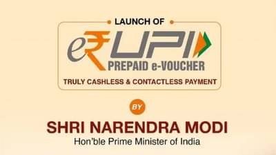 પીએમ મોદી 2 ઓગસ્ટે લોન્ચ કરશે e-RUPI, જાણો શું છે અને કઇ રીતે તમને ફાયદો થશે