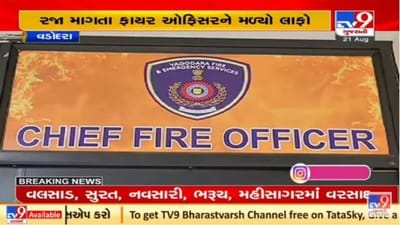 Vadodara : ફાયર વિભાગનો થપ્પડ મારવાનો મામલો ગરમાયો, ઉપલા અધિકારીએ આક્ષેપ નકાર્યા