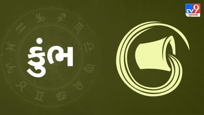 Horoscope Today: દૈનિક રાશિફળ કુંભ- 02 ઓગસ્ટ: નકામી વસ્તુ પર ન આપશો ધ્યાન, વિદ્યાર્થીઓ ખાસ અભ્યાસ પર કરે ધ્યાન કેન્દ્રિત