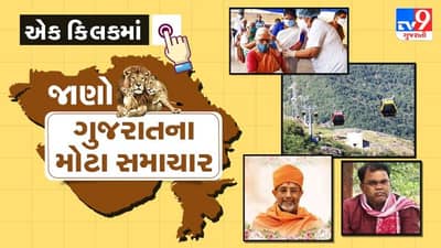 Gujarat Top News:રાજ્યમાં ભાજપના નવા સંગઠન મહામંત્રી કે,વેક્સિનેશને લગતા મહત્વના સમાચાર વાંચો માત્ર એક ક્લિકમાં