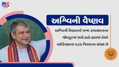 વૈષ્ણવ મૂળ રાજસ્થાનના પાલી જિલ્લાના છે. તેમનો જન્મ જોધપુરમાં થયો હતો. પરંતુ તે સાંસદ ઓડિશાના છે. ઉલ્લેખનીય છે કે,વર્ષ 1999 માં તેઓ ઓડિશા કેડરમાં IAS અધિકારી બન્યા.