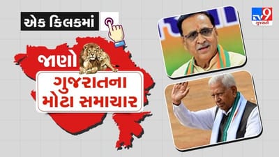 Gujarat Top News: રાજ્ય સરકારના વિવિધ ઉજવણી કાર્યક્રમ હોય કે, વિપક્ષનો વિરોધ મહત્વના સમાચાર માત્ર એક ક્લિકમાં