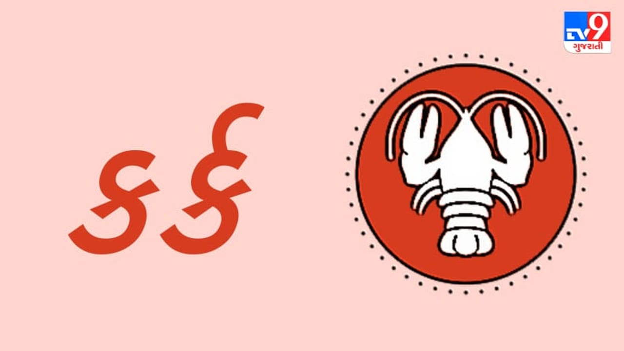 Horoscope Today: દૈનિક રાશિફળ, કર્ક 12 નવેમ્બર: કર્મચારીઓ સાથે ચાલી રહેલા કોઈપણ વિવાદનો આવશે અંત, પારિવારિક સુખ-શાંતિ જળવાઈ રહેશે