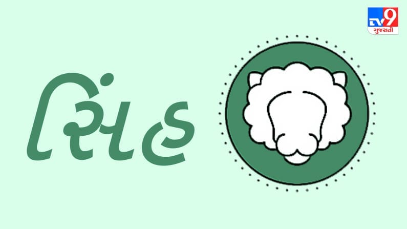 Horoscope Today: દૈનિક રાશિફળ, સિંહ 10 સપ્ટેમ્બર: ઓફિસમાં કામનો બોજ જણાશે, કેટલીક કાનૂની મુશ્કેલીમાં ફસાઈ શકો છો