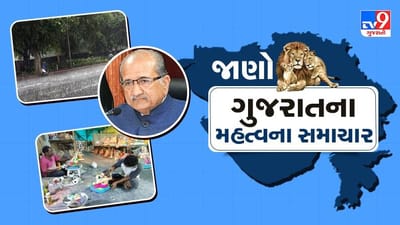 Gujarat Top News: રાજ્યમાં શિક્ષણ, વરસાદ કે ગણેશ પર્વની ઉજવણીને લગતા મહત્વના સમાચાર, વાંચો માત્ર એક ક્લિકમાં