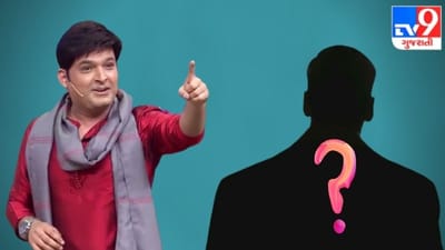 OMG: આ મોટા કલાકાર હશે કપિલ શર્મા શોની નવી સિઝનના પહેલા મહેમાન, ધમાકેદાર હશે પહેલો એપિસોડ
