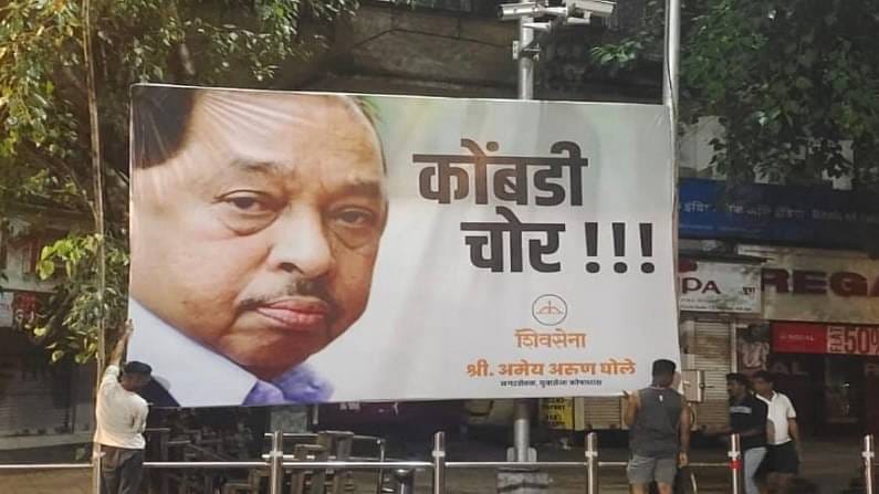કેન્દ્રીય મંત્રી Narayan Rane ને 'મરઘી ચોર' કેમ કહે છે શિવસેના? વાંચો તેની પાછળના રસપ્રદ કિસ્સા