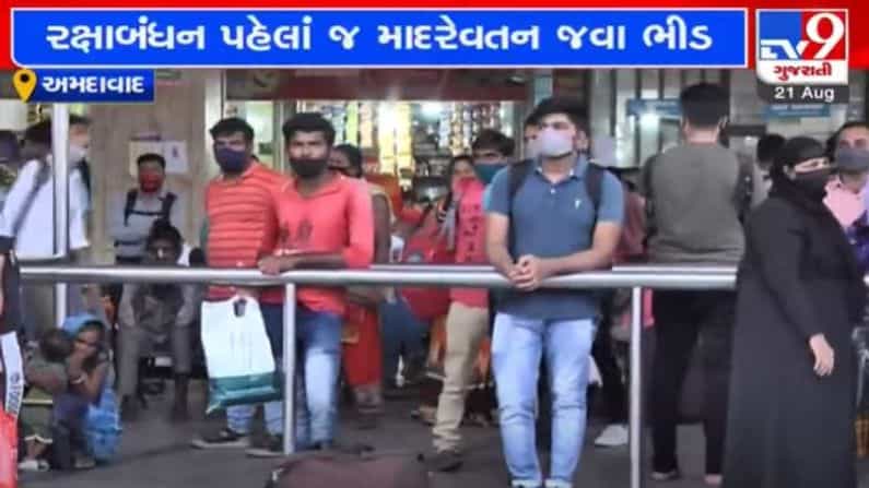 Ahmedabad: રક્ષાબંધન પૂર્વે માદરેવતન જવા ગીતા મંદિર બસ સ્ટેન્ડ ખાતે ઉમટી મુસાફરોની ભીડ