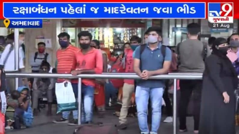 Ahmedabad: રક્ષાબંધન પૂર્વે માદરેવતન જવા ગીતા મંદિર બસ સ્ટેન્ડ ખાતે ઉમટી મુસાફરોની ભીડ
