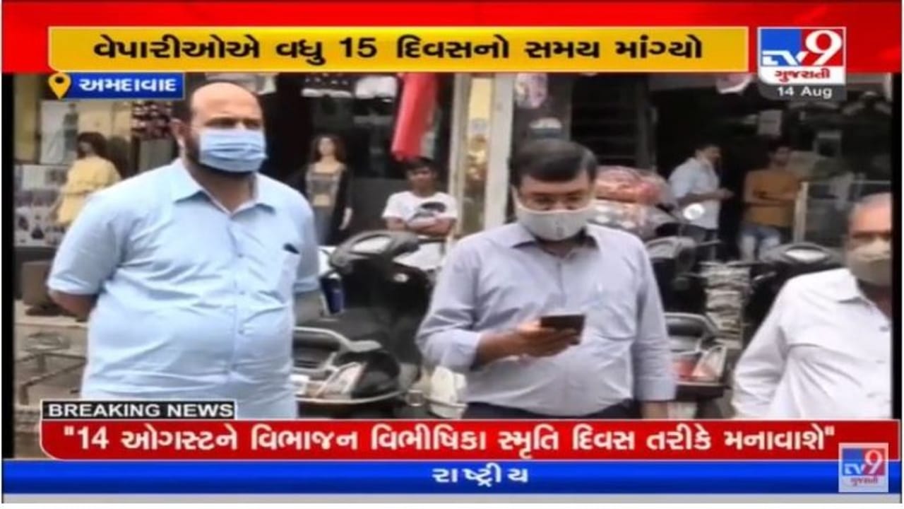 Ahmedabad: ફરજિયાત વેક્સિનેશનની સમય મર્યાદા વધારવા વેપારીઓની માંગ, હજુ 20 ટકા વેપારીઓનું રસીકરણ બાકી Ahmedabad: ફરજિયાત વેક્સિનેશનની સમય મર્યાદા વધારવા વેપારીઓની માંગ, હજુ 20 ટકા વેપારીઓનું રસીકરણ બાકી