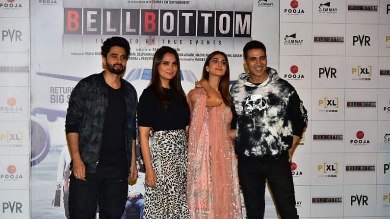 અક્ષય કુમાર (Akshy Kumar) અભિનીત ફિલ્મ 'બેલ બોટમ'નું જબરદસ્ત ટ્રેલર આજે એટલે કે મંગળવારે લોન્ચ કરવામાં આવ્યું છે. આ ટ્રેલરને દર્શકોનો ખૂબ સારો પ્રતિસાદ મળી રહ્યો છે. ટ્રેલર લોન્ચ માટે બેલ બોટમની આખી ટીમ દિલ્હી પહોંચી હતી. દિલ્હીના પીવીઆર પ્રિયા સિનેમામાં આજે ટ્રેલર લોન્ચ કરવામાં આવ્યું હતું, જે સિંગલ સ્ક્રીન થિયેટર પીવીઆર મલ્ટિપ્લેક્સનું જન્મસ્થળ પણ છે.