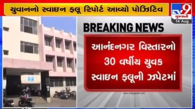 Bhavnagar: ભાવનગરમાં સ્વાઇન ફ્લૂની એન્ટ્રી, 30 વર્ષના યુવાનનો રિપોર્ટ પોઝિટિવ