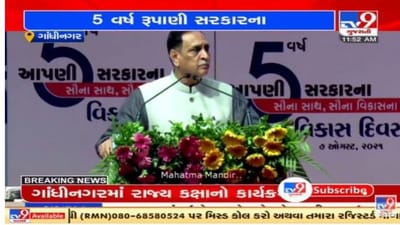 ગુજરાત સતત તમામ ક્ષેત્રના વિકાસમાં અગ્રેસર, જન જનની સુખાકારી અમારો ધ્યેય : સીએમ રૂપાણી
