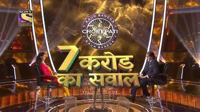 'KBC 13' માં પ્રથમ આ સ્પર્ધક બનશે કરોડપતિ! જાણો કઈ તારીખે જોવા મળશે આ ખાસ એપિસોડ
