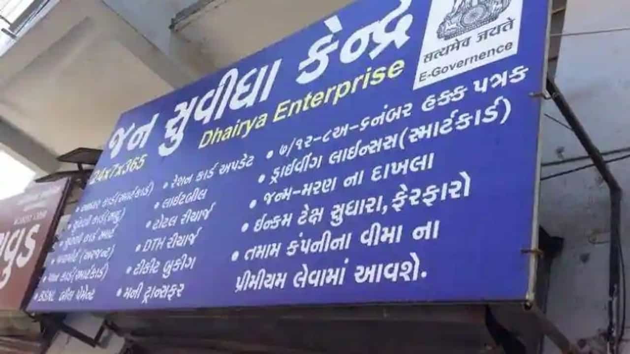 Surat : અરજદારોની સુવિધા માટે હવે પાંચ મોડેલ નાગરિક સુવિધા કેન્દ્ર બનાવવામાં આવશે