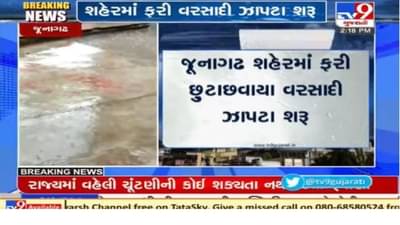 Junagadh : લાંબા વિરામ બાદ શ્રાવણ માસની શરૂઆતે જ વરસાદનું આગમન, ખેડૂતોમાં ખુશીની લહેર