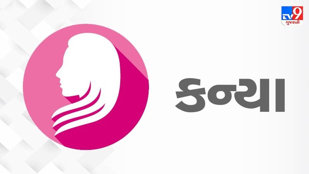 Horoscope Today: દૈનિક રાશિફળ, કન્યા 02 નવેમ્બર: આ સમયે ગ્રહોની સ્થિતિ તમને અપાવશે મોટી સફળતા, આર્થિક સ્થિતિ પણ થશે મજબૂત