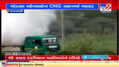 Aravalli : મોડાસામાં ઓન લાઈન CNG લાઇનમાં બ્લાસ્ટ, શામળાજી હાઇવે પર ટ્રાફિક જામ સર્જાયો