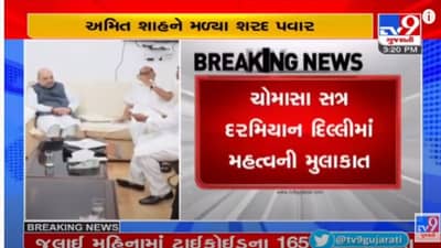 Delhi: વિપક્ષી એકતાના પ્રયાસ વચ્ચે, દિલ્લીમાં શરદ પવાર અને અમિત શાહ વચ્ચેની મુલાકાતથી અટકળો તેજ