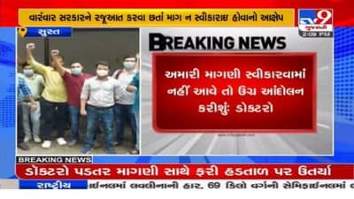 Surat : સિવિલ હોસ્પિટલના રેસિડેન્ટ ડોકટરો ફરી હડતાળ પર, પડતર પ્રશ્નો ઉકેલવાની માંગ
