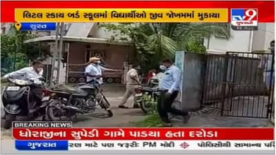 Surat : ખાનગી શાળામાં સરકારની કોરોના ગાઈડ લાઇનનો ભંગ, ધોરણ પાંચથી સાતના વર્ગ શરૂ કર્યા