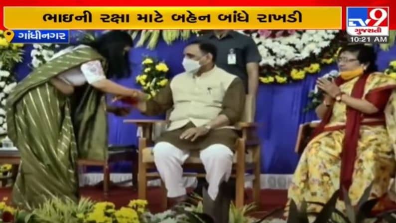 Gandhinagar : CM વિજય રૂપાણી દ્વારા રક્ષાબંધન પર્વની ઉજવણી, બહેનોએ બાંધી મુખ્યપ્રધાનને રાખડી