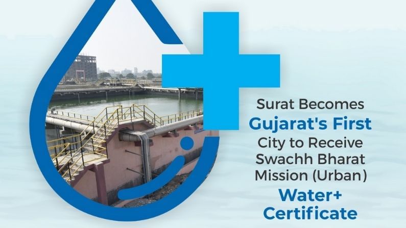 સુરતને મળી વધુ એક સિદ્ધિ, ગુજરાતનું પ્રથમ વોટર+ શહેર જાહેર થતાં સીએમ રૂપાણીએ આપ્યા અભિનંદન