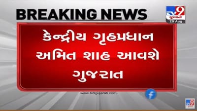 PM મોદીનો ગુજરાત પ્રવાસ રદ, કેન્દ્રીય ગૃહમંત્રી અમિત શાહ ગુજરાત આવશે