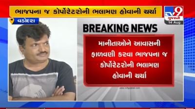 Vadodara : આવાસ ડ્રો કૌભાંડમાં ભળ્યો રાજકીય રંગ, મળતીયાઓને મકાન ફાળવવા અધિકારીઓ પર દબાણ ? Vadodara : આવાસ ડ્રો કૌભાંડમાં ભળ્યો રાજકીય રંગ, મળતીયાઓને મકાન ફાળવવા અધિકારીઓ પર દબાણ ?