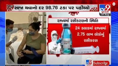 Gujarat : કોરોનાનો કેર ઘટયો,  પાછલા 24 કલાકમાં 2.75 લાખ લોકોનું રસીકરણ કરાયું