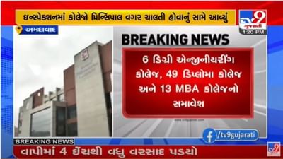 Ahmedabad : આચાર્ય વગરની કોલેજો સામે GTUની લાલ આંખ, કોલેજોની 25 ટકા સીટ ઘટાડી