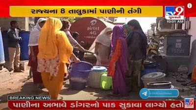 Gujarat : વરસાદની ઘટ, અનેક ગામોમાં ટેન્કર થકી પાણી પહોંચાડવાની વ્યવસ્થા કરાઇ