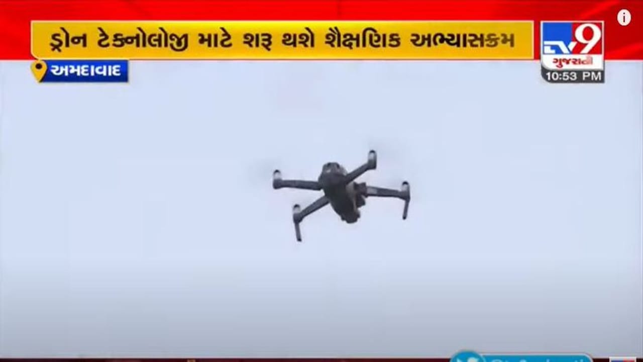 Ahmedabad : ડ્રોન ટેક્નોલોજી માટે શૈક્ષણિક અભ્યાસક્રમ શરૂ થશે, ગુજસેલ અને બ્લુ રે એવિએશન વચ્ચે ત્રિપક્ષીય કરાર Ahmedabad : ડ્રોન ટેક્નોલોજી માટે શૈક્ષણિક અભ્યાસક્રમ શરૂ થશે, ગુજસેલ અને બ્લુ રે એવિએશન વચ્ચે ત્રિપક્ષીય કરાર