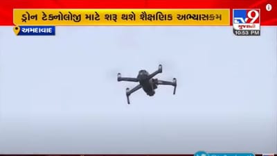 Ahmedabad : ડ્રોન ટેક્નોલોજી માટે  શૈક્ષણિક અભ્યાસક્રમ શરૂ થશે, ગુજસેલ અને બ્લુ  રે એવિએશન વચ્ચે ત્રિપક્ષીય કરાર