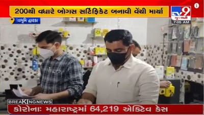 Devbhoomi Dwarka: સલાયા ગામમાં કોરોના રસીકરણના બોગસ સર્ટિફિકેટ બનાવવાનું કૌભાંડ ઝડપાયું Devbhoomi Dwarka: સલાયા ગામમાં કોરોના રસીકરણના બોગસ સર્ટિફિકેટ બનાવવાનું કૌભાંડ ઝડપાયું