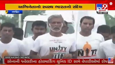 Narmada :  અભિનેતા મિલિંદ સોમનની મુંબઇથી કેવડિયા સુધીની 450 કિ.મી.ની દોડ