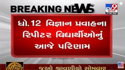 Gandhinagar: ધો.12 વિજ્ઞાન પ્રવાહના રિપીટર વિદ્યાર્થીઓનું આજે પરિણામ