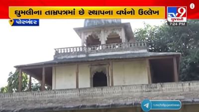 Porbandar : સુદામાપુરીનો 1032મો સ્થાપના દિવસ ઉજવાયો, વિ. સં. 1045ની શ્રાવણી પુનમે શહેરની સ્થાપના થઈ હતી